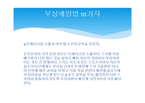 스키 안전사고, 사고 예방법-9