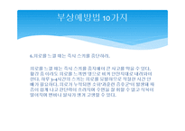 스키 안전사고, 사고 예방법-11