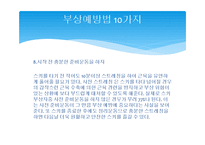 스키 안전사고, 사고 예방법-13