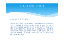 스키 안전사고, 사고 예방법-14