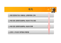 스포츠상해 그리고 배드민턴-2