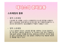 테니스 상해예방-2