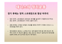 테니스 상해예방-4