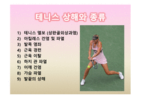 테니스 상해예방-5