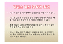 테니스 상해예방-6
