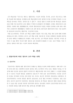 방통대_18학년도2학기_영유아교수방법론(A형) 발달이론에 따른 영유아 교수·학습의 유형을 설명하고, 그 유형 중 한 가지를 선택하고, 연령을 임의로 정하여 하루일과운영을 계획하시오-2