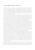 방통대_18학년도2학기_교육사회학(공통)3 학교의 문제점은 무엇이라고 생각합니까 학교는 어떻게 변화되어야 한다고 생각합니까-2