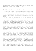 방통대_18학년도2학기_교육사회학(공통)3 학교의 문제점은 무엇이라고 생각합니까 학교는 어떻게 변화되어야 한다고 생각합니까-3
