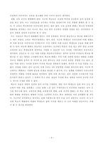 방통대_18학년도2학기_교육사회학(공통)3 학교의 문제점은 무엇이라고 생각합니까 학교는 어떻게 변화되어야 한다고 생각합니까-4