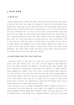 방통대_18학년도2학기_교육사회학(공통)2 학교의 문제점 학교는 변화 방향-2