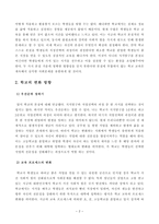 방통대_18학년도2학기_교육사회학(공통)2 학교의 문제점 학교는 변화 방향-3