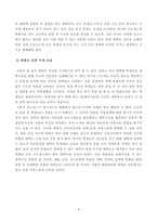 방통대_18학년도2학기_교육사회학(공통)2 학교의 문제점 학교는 변화 방향-4