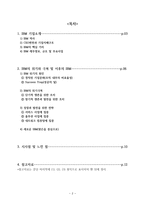 IBM 기업문화 - 경영조직론-2