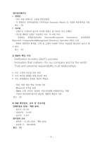 IBM 기업문화 - 경영조직론-5