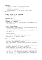 IBM 기업문화 - 경영조직론-6