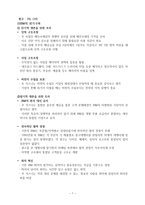IBM 기업문화 - 경영조직론-7