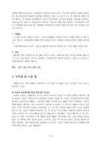 IBM 기업문화 - 경영조직론-10