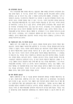IBM 기업문화 - 경영조직론-11