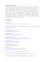 IBM 기업문화 - 경영조직론-12