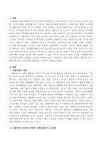 사회문제로서의 노인문제를 교환이론 시각에서 논하시오-2