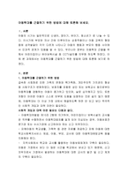 아동학대를 근절하기 위한 방법에 대해 토론해 보세요-2