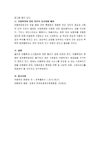 아동학대를 근절하기 위한 방법에 대해 토론해 보세요-4