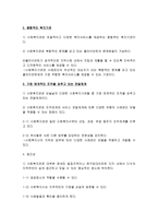 사회복지실천 현장의 대표적인 기관인 사회복지관의 경우, 기관의 목적을 달성시킬 수 있는 새로운 사회사업의 실천방법으로 사례관리가 적합하다.-3