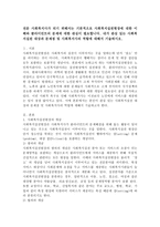 내가 관심 있는 사회복지실천 대상과 문제점 및 사회복지사의 역할에 대해서 기술하시오.-2