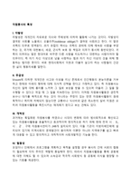 자원봉사의 특성-2