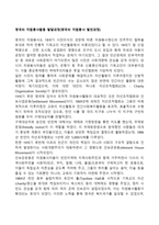 영국의 자원봉사활동 발달과정(영국의 자원봉사 발전과정)-1
