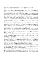 한국의 자원봉사활동의 발달과정(우리나라 자원봉사활동 역사 및 발전과정)-1