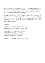 한국의 자원봉사활동의 발달과정(우리나라 자원봉사활동 역사 및 발전과정)-3
