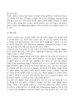 스트레스에 대한 생리적 반응-2