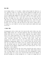 [태도변화] 태도의 개념과 형성 경로, 태도의 변화-2