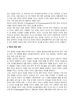 [태도변화] 태도의 개념과 형성 경로, 태도의 변화-3