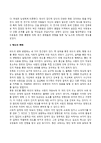 [태도변화] 태도의 개념과 형성 경로, 태도의 변화-4