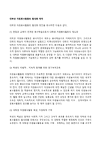 대학생 자원봉사활동의 활성화 방안-2