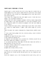 아동복지시설에서 자원봉사활동 시 주의사항-1