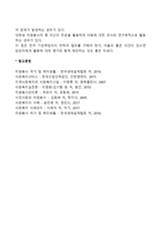 아동복지시설에서 자원봉사활동 시 주의사항-2