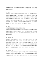 아동학대 예방을 위해 보육교사로서 해야 할 가장 중요한 역할은 무엇인지 논하시오-2