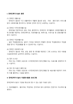 [장애인복지와 자원봉사활동] 장애인복지시설의 종류, 장애인복지시설의 자원봉사활동 프로그램-2