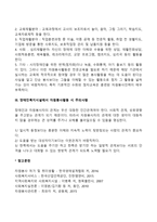 [장애인복지와 자원봉사활동] 장애인복지시설의 종류, 장애인복지시설의 자원봉사활동 프로그램-3