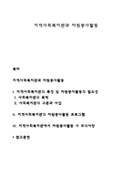 지역사회복지관과 자원봉사활동-1