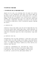지역사회복지관과 자원봉사활동-2