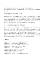 지역사회복지관과 자원봉사활동-3