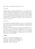 자원봉사자 모집방법-3