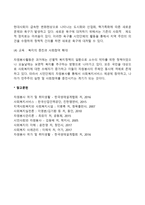 [시민단체와 자원봉사] 자원봉사주체로서의 시민단체, 시민단체 자원봉사활동의 기대효과-4
