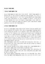 청소년 자원봉사활동의 개념과 특성-2