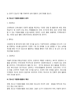 청소년 자원봉사활동의 개념과 특성-3
