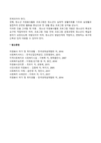 청소년 자원봉사활동의 개념과 특성-4